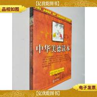 中华美德读本