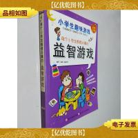 每个小学生都感兴趣的益智游戏