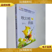 读书熊·儿童文学名家名作:吹口哨的猫(注音版)