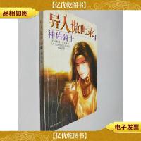 异人傲世录4·神佑骑士
