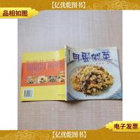 现代人食谱 用蛋做菜[馆藏]