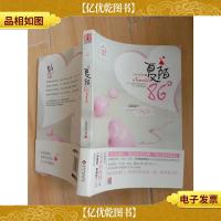 夏陌86° 海天出版社