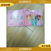 芭比公主童话故事 梦想公主