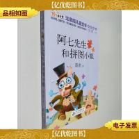 阿七先生和拼图小姐