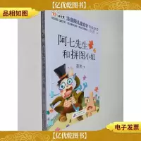 阿七先生和拼图小姐