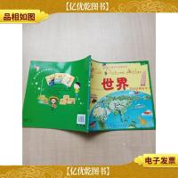 望远镜系列地图绘本 世界
