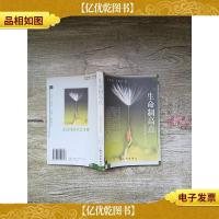 生命制高点 走近残疾人艺术团