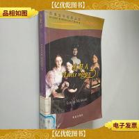小妇人——英美文学经典丛书