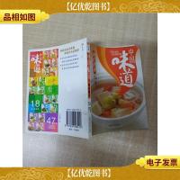 中国味道 鲜香靓汤