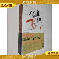 气血飞扬