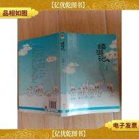 嬉游记 华文出版社