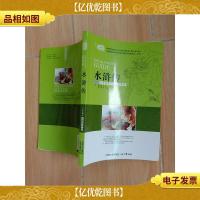 水浒传 远方出版社[绿色封面]