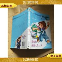 皮皮鲁压缩人生7天.....