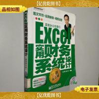 Excel 实用财务系统设计:案例精华版