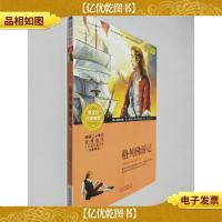 成长文库-世界少年文学精选-青少版-格列佛游记