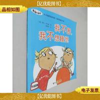 我不困,我不想睡觉