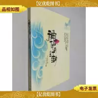 神仙也有江湖(中)