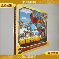 《变形金刚·救援机器人5》