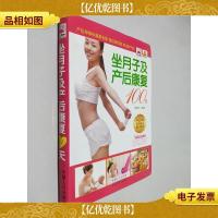 坐月子及产后康复100天