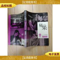 秘果 译林出版社