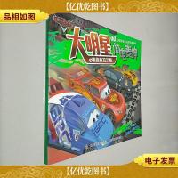 赛车总动员男孩智慧成长拼音故事书 大明星闪电麦坤之黑森林拉力