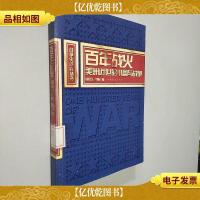 百年战火:美洲近世的小国与战争