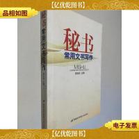 秘书常用文书写作