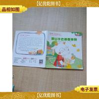 歪歪兔逆反期教育系列图画书 跟山羊老师要抱抱[封面有笔迹]