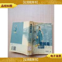 柳如是·柳叶悲风[馆藏][书脊受损][扉页有印章]