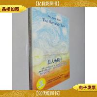 美人鱼椅子