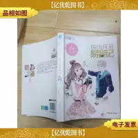 意林·轻文库恋之水晶系列4:脱线萌星易容记