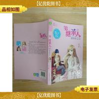 第二继承人 中 潘朵拉之心