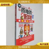 搭地铁游新加坡 *版