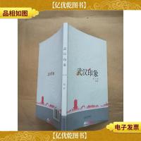 武汉印象. 2013 摄影