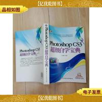 photoshop cs3超级自学宝典