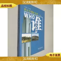 若水方圆史玉柱(上卷):谁为晚餐买单