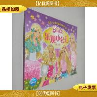芭比小公主幸福成长故事花园 乐观小公主