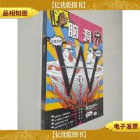 脑洞W(VOL.6)