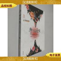 华丽诱惑·穿越到后宫做妃子