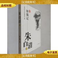 朱自清散文精选