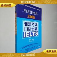 雅思考试口语突破