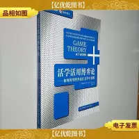 活学活用博弈论:如何利用博弈论在竞争中获胜