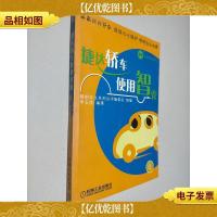 捷达轿车使用智囊