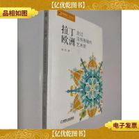 拉丁欧洲,走过没有围墙的艺术馆