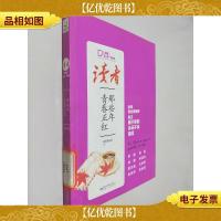 读者.名人堂港台风.那些年,青春正红