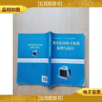 现代医学电子仪器原理与设计 第三版[笔迹多][书脊受损]