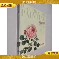 水色斑斓:让画作极具美感的水彩画技法