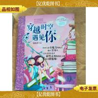 穿越时空遇见你(书脊受损)