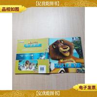 梦工厂经典动画电影 马达加斯加