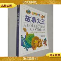 故事大王